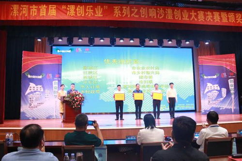 速看 漯河系列創業大賽頒獎典禮獎金高 規格高 含金量高