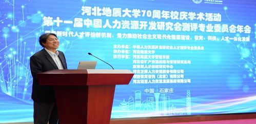 第11屆中國人力資源開發研究會測評專業委員會年會在冀舉辦，共話人力資源開發新未來