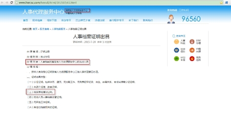 人事關系轉出手續辦理指南