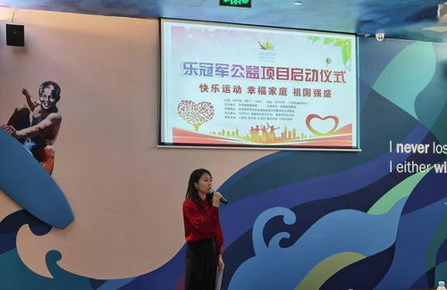2020年樂冠軍公益項目在京啟動，助力人力資源開發與公益事業融合